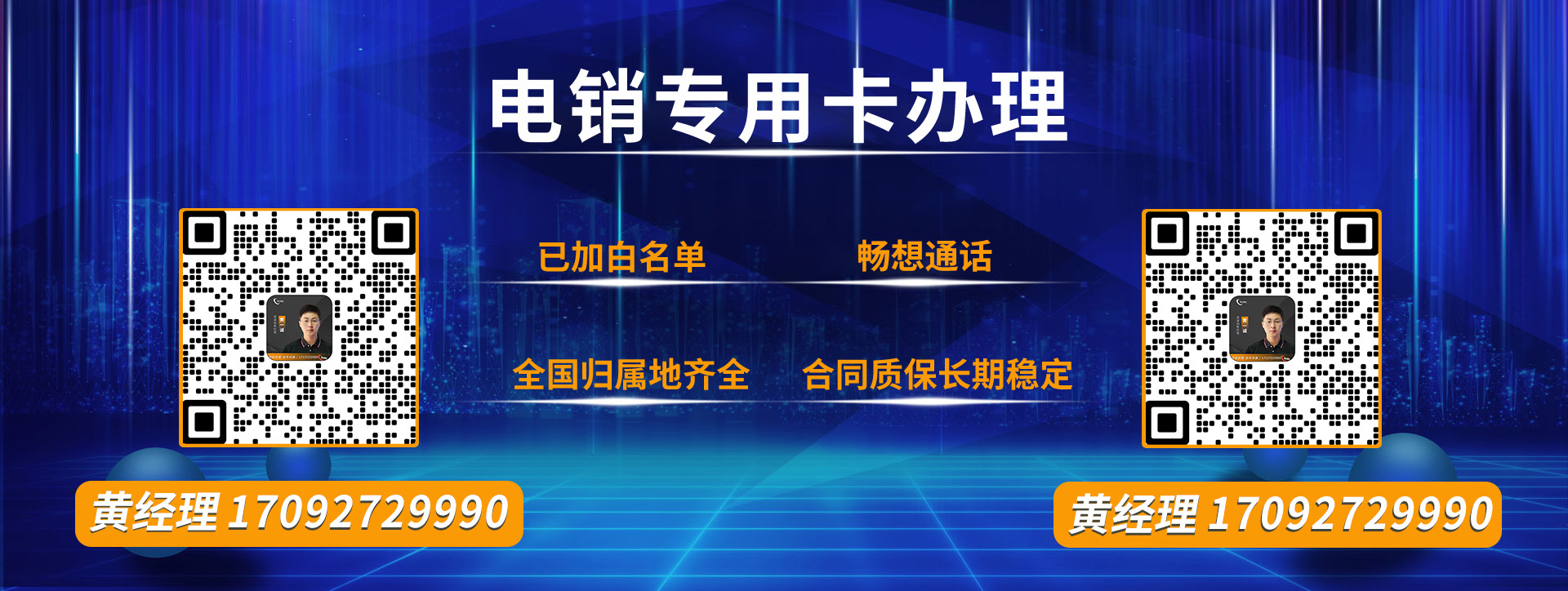 白名單電銷卡